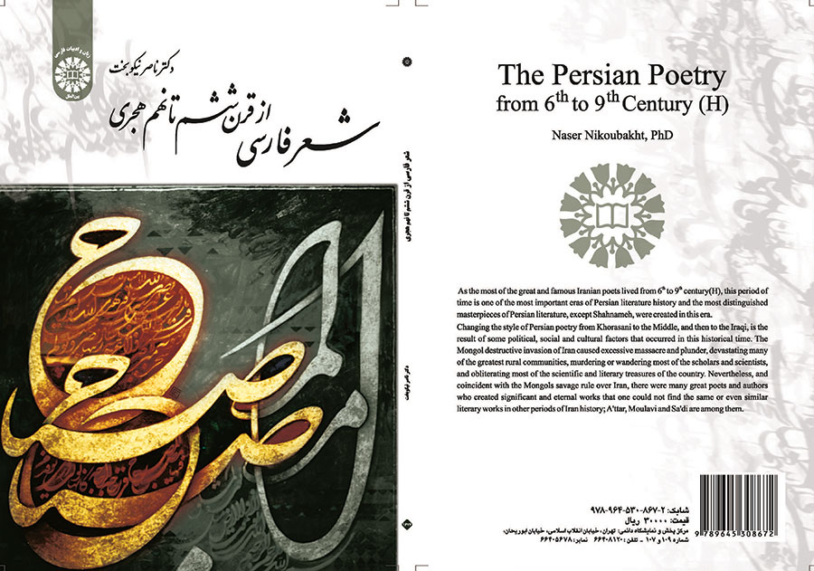 شعر فارسی از قرن ششم تا نهم هجری